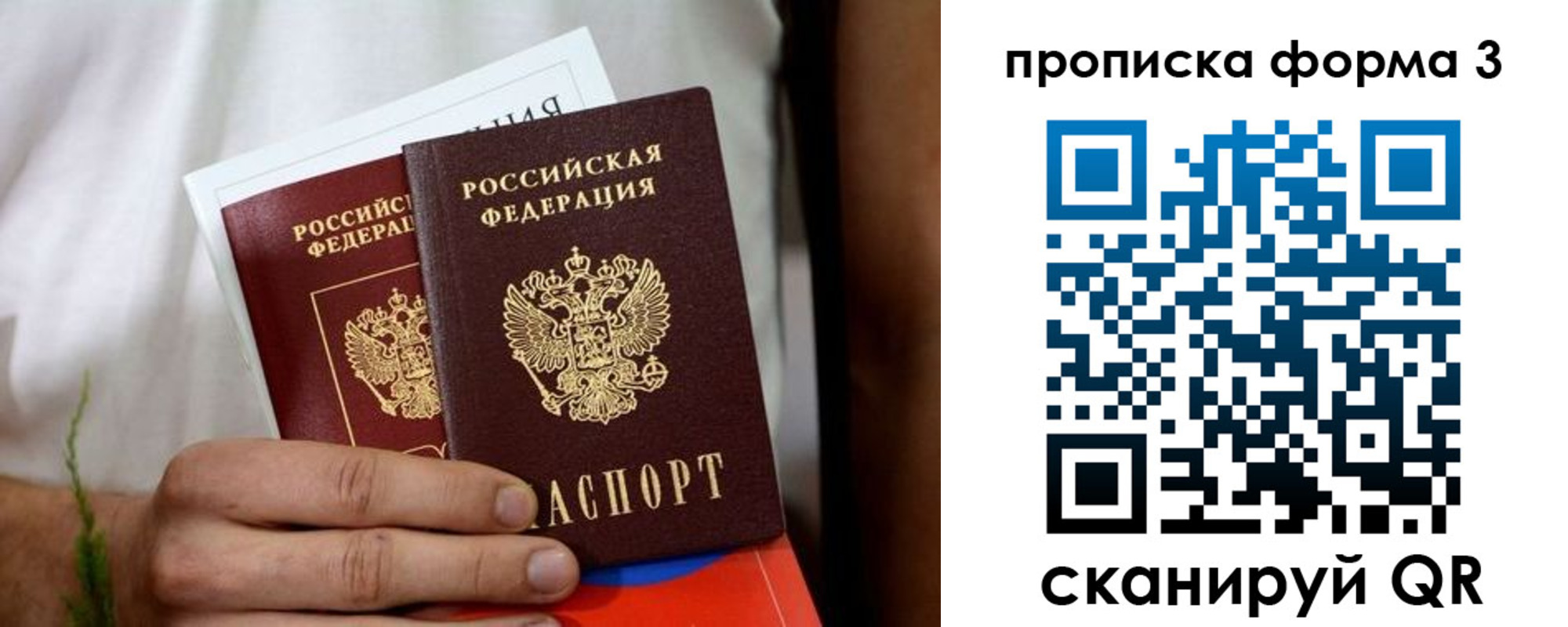 временная регистрация для всех в Хотьково