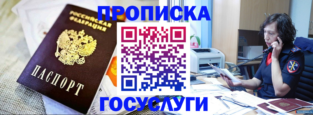 прописка законно в Хотьково