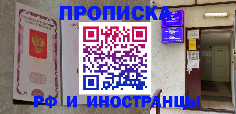 прописка для школы в Хотьково